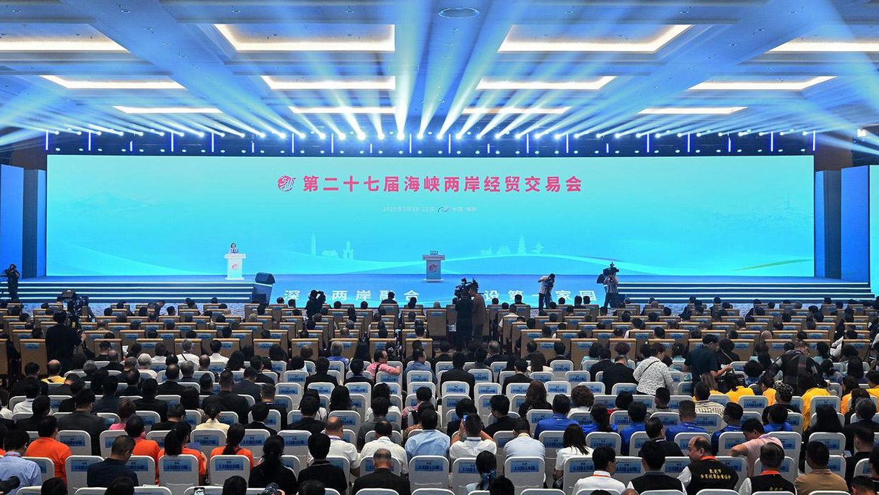 第二十七屆海峽兩岸經(jīng)貿(mào)交易會(huì)在榕開(kāi)幕